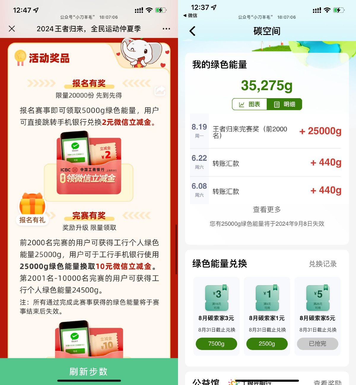 工行攒绿色能量兑微信立减金