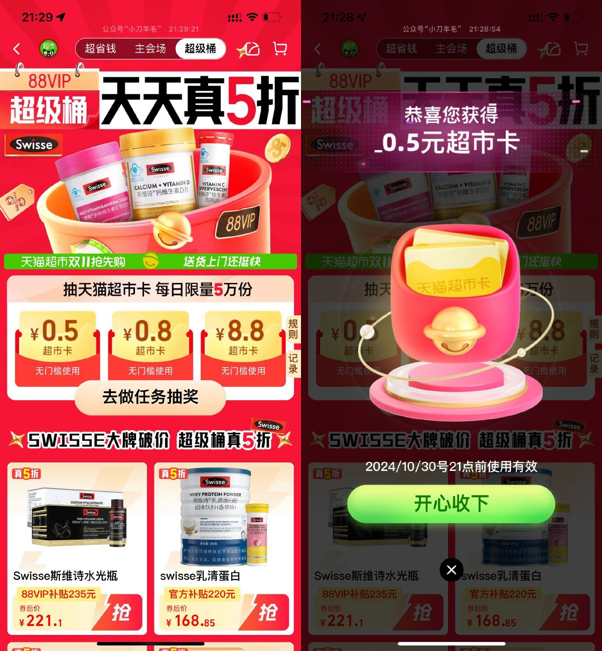 淘宝每天抽0.5~8.8亓猫超卡