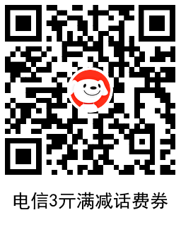 京东邮储数币冲话费立减11亓