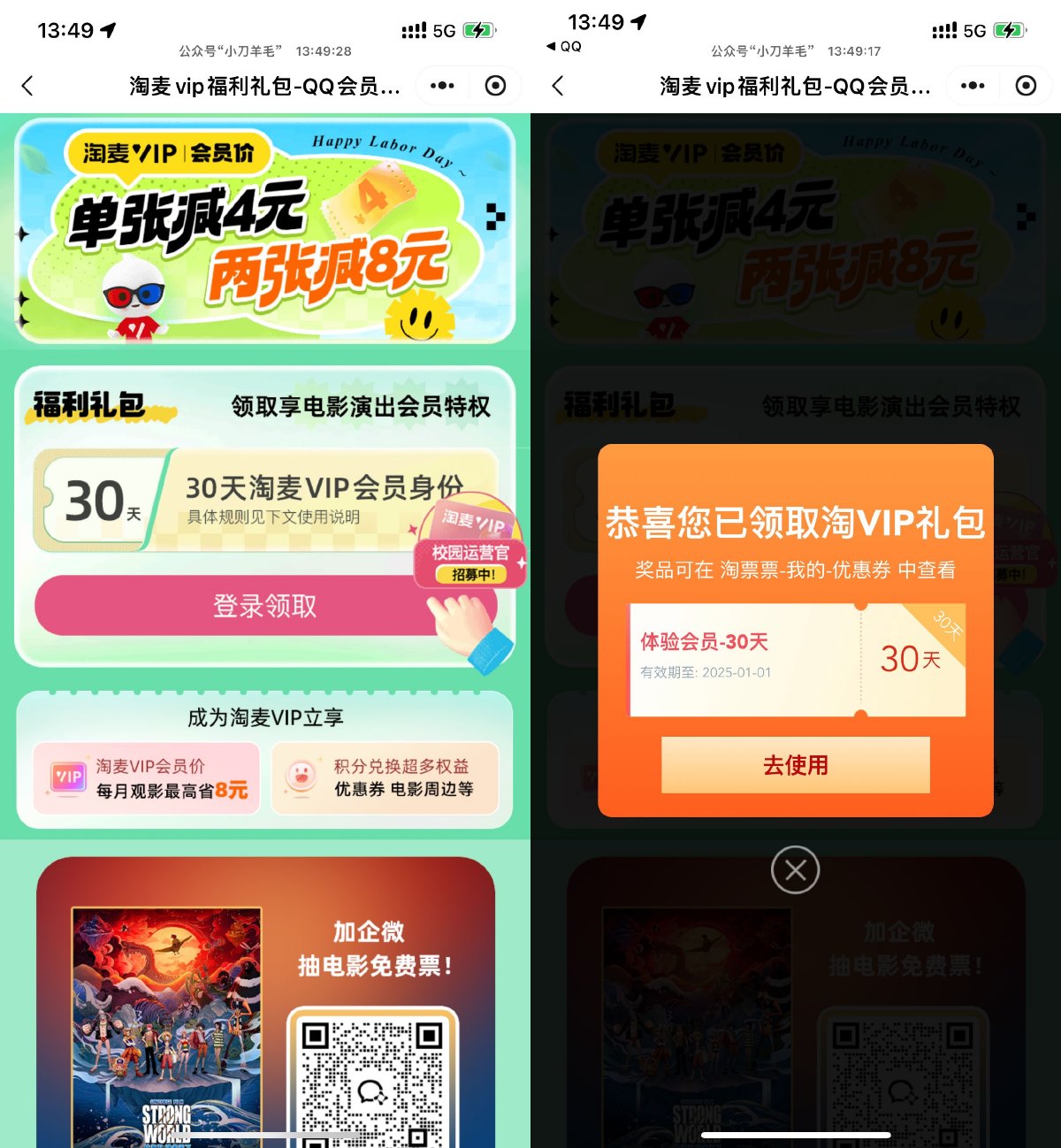 淘票票直接领取30天淘麦会员