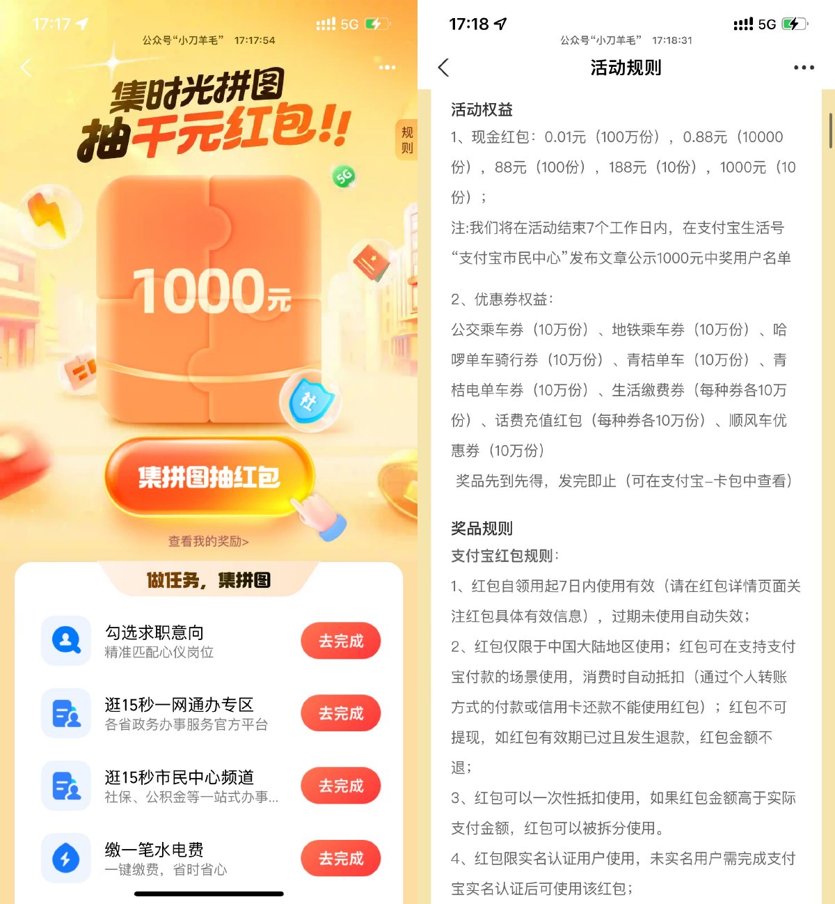 支付宝时光拼图抽券或红包等